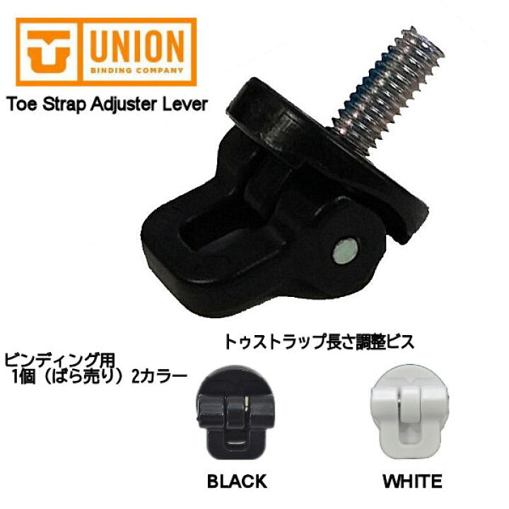楽天市場 Union ユニオン Toe Strap Adjuster Lever トゥストラップ長さ調整ビス ネジ ビンディング用 1個 ばら売り 2カラー あす楽対応 Surf Snow ５４ｔｉｄｅ