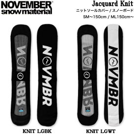 【NOVEMBER】ノーベンバー KNIT CHARA SOLE COVER 定番 ソールガード ニットカバー スノーボード ボードカバー ボードケース 収納 ニット素材 傷防止 SM/ML【正規品】