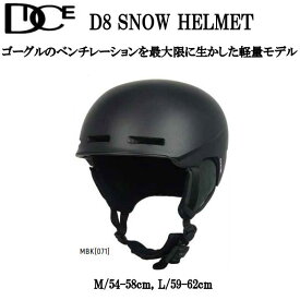 【DICE】ダイス D8 ゴーグルのベンチレーションを最大限に生かした軽量モデル メンズ レディース ヘルメットプロテクター HELMET スノボー スキー スケートボード スケボー MBK【あす楽対応】