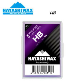 【HAYASHI WAX】ハヤシワックス HB 80g -12℃〜-32℃ アイロン 150℃ ハイパーバトル 雪質【DRY】高硬度 スノーボード スキー SNOWBOARD SKI RACING WEAPON レーシングウェポン