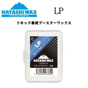 yHAYASHI WAXznVbNX LIQUID PRIMER LP LbhvC}[ 10g 蒅    Lbhp u[X^[ Ō` Xm[{[h XL[ [VOEF|yKiz