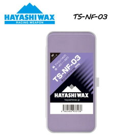 【HAYASHI WAX】ハヤシワックス TS-NF-03 チューンドスペシャル 200g -4℃～-32℃ 雪質DRY 古雪 悪雪 アイロン140℃ スノーボード スキー SNOWBOARD SKI レーシングウェポン【正規品】