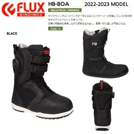 【FLUX】2022/2023 HB-BOA フラックス ビンディング ユニセックス ブーツ スノーボード オールラウンド フリーライド 高反発 安定性 フレックス ミドル 23cm-27.5cm BLACK【正規品】【あす楽対応】