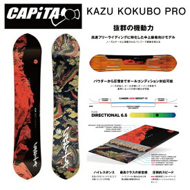 【早期予約受付中 】【特典あり】【CAPITA】2023/2024 キャピタ KAZU KOKUBO PRO メンズ スノーボード 板 スノボー 151cm【正規品】