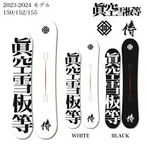 楽天市場】真空雪板 侍の通販