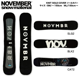 【NOVEMBER】ノーベンバー KNIT SOLE COVER 定番 スノーボード ソールカバー ボードケース ニットカバー 板【正規品】【あす楽対応】