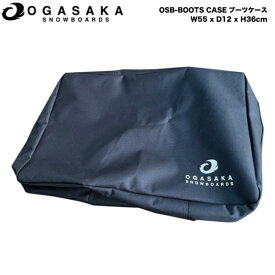 【OGASAKA】オガサカ OSB-BOOTS CASE ブーツケース ブーツバッグ ギアケース 収納 スノーボード スキー【正規品】【あす楽対応】