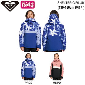 【ROXY】ロキシー 2023/2024 SHELTER GIRL JK キッズ スノージャケット アウター スノーウェア トップス スノーボード スキー 130/140/150 2カラー【正規品】