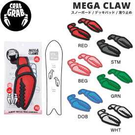 【CRABGRAB】クラブグラブ MEGA CLAWS デッキパッド 滑り止め スノーボード スノボー デッキマット 軽量 グリップ 6カラー【正規品】