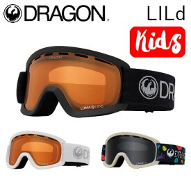 【DRAGON】ドラゴン 2023/2024 LILd GOGGLE ゴーグル キッズ ジャパンフィット ルーマレンズ 平面レンズ ヘルメット対応 3カラー【正規品】【あす楽対応】