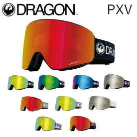 【DRAGON】ドラゴン 2023/2024 PXV GOGGLE ゴーグル ジャパンフィット ルーマレンズ 平面レンズ フレームレス ヘルメット対応 10カラー【正規品】【あす楽対応】