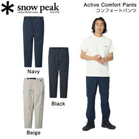 【SNOW PEAK】スノーピーク 2023春夏 Active Comfort Pants メンズ カジュアル パンツ ボトムス スーツ 長ズボン アウトドア キャンプ 釣り S/M/L/XL 3カラー【正規品】