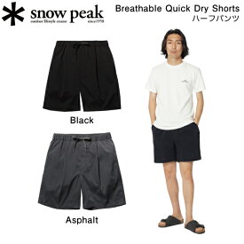【SNOW PEAK】スノーピーク 2023春夏 Breathable Quick Dry Shorts メンズ ハーフパンツ 短パン ボトムス 半ズボン アウトドア キャンプ S/M/L/XL 2カラー【正規品】【あす楽対応】