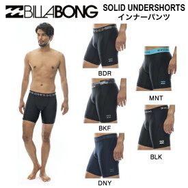【BILLABONG】ビラボン 2024春夏 SOLID UNDERSHORTS メンズ インナーショーツ アンダーパンツ 摩擦 股ずれ 防止 海水パンツ 水着 サーフィン プール アウトドア 川遊び S/M/L 5カラー【正規品】