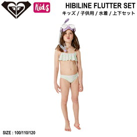 【ROXY】ロキシー 2024春夏 HIBILINE FLUTTER SET キッズ 子ども 女の子 水着 上下セット ビキニ サーフィン 海水浴 プール 100/110/120【正規品】