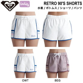 【ROXY】ロキシー 2024春夏 RETRO 90'S SHORTS レディース 女性 水着 サーフパンツ ボトムス ボードショーツ ズボン 海水浴 プール アウトドア S/M/L 2カラー【正規品】【あす楽対応】