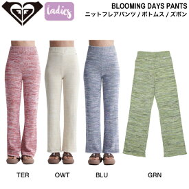 【ROXY】ロキシー 2024春夏 BLOOMING DAYS PANTS レディース ニットフレアパンツ ボトムス ズボン フィット感 アウトドア ビーチスタイル キャンプ M/L 4カラー【正規品】【あす楽対応】