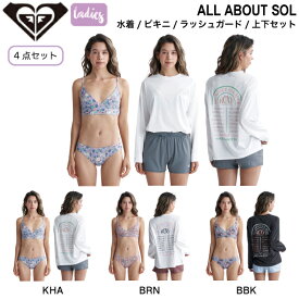 【ROXY】ロキシー 2024春夏 ALL ABOUT SOL レディース 女性 水着 ビキニ ラッシュガード 長袖 トップス 上下セット 海水浴 プール アウトドア S/M/L 3カラー【正規品】【あす楽対応】