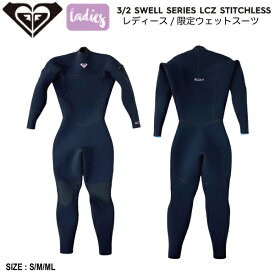 【ROXY】ロキシー 2024春夏 3/2 SWELL SERIES LCZ STITCHLESS 限定生産品 レディース ウェットスーツ フルスーツ ウエットスーツ 防水性能 伸縮性 無縫製 サーフィン マリンスポーツ シュノーケル ダイビング S/M/ML【正規品】【あす楽対応】