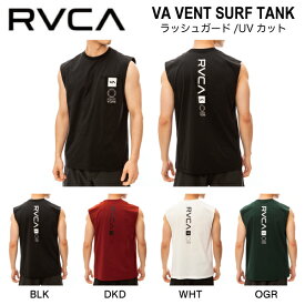 【RVCA】ルーカ 2024春夏 VA VENT SURF TANK メンズ ラッシュガード タンクトップ ノースリーブ UVカット 水着 サーフィン プール マリンスポーツ 海 S/M/L/XL 4カラー【正規品】【あす楽対応】