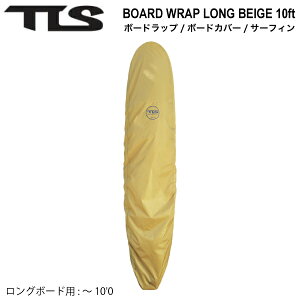 yTOOLSzgD[X TLS BOARD WRAP LONG BEIGE 10ft {[hbv T[tB {[hP[X {[hJo[ O{[h y bNX ی ONESIZEyKiz