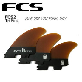 【FCS】エフシーエス FCS II RM PG KEEL Tri Fins set トライフィン サーフィン ロブ・マチャド プロサーファー ショートボード トリプル 3本セット M・L【正規品】【あす楽対応】