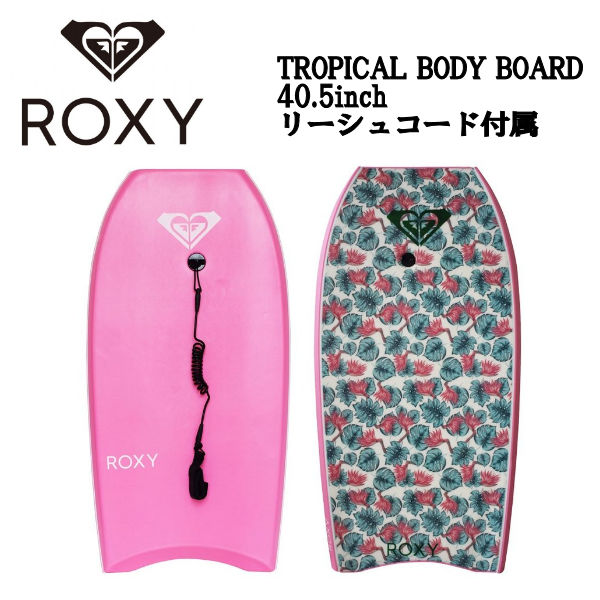 【ROXY】ロキシー TROPICAL BODY BOARD ボディーボード ボディボード レディース 板 マリンスポーツ 40.5インチ ONE  COLOR【あす楽対応】 | surf＆snow ５４ＴＩＤＥ