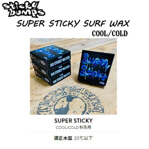 ySticky Bumpsz XeBbL[ovX SUPER STICKY COOL/COLD SURF WAX T[t bNX H~p K 20ȉX[p[XeBbL[ T[tB yyΉz