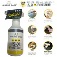 【KOKORO CARE】ココロケア IS-X ノロクローザー 300ml 進化銀 ルームミスト 抗菌 消臭 ウィルス除去 ス…
