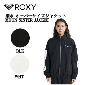 【ROXY】ロキシー 2023春夏 撥水 オーバーサイズジャケット MOON SISTER JACKET ジャージ アウトドア ダンス ストリート S/M/L 2カラー【正規品】【あす楽対応】