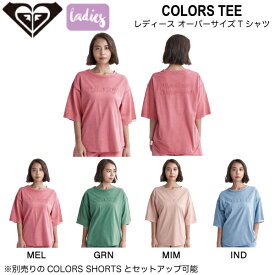 【ROXY】ロキシー 2024春夏 COLORS TEE レディース 半袖 Tシャツ トップス ドロップショルダー オーバーサイズ サーフ アウトドア キャンプ S/M/L 4カラー【正規品】