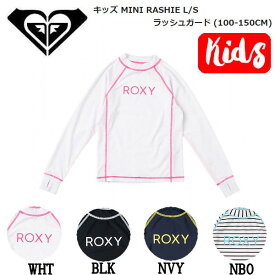 【ROXY】ロキシー 2023春夏 キッズ MINI RASHIE L/S ラッシュガード ロングスリーブ 長袖 海 プール サーフィン アウトドア 100~150 4カラー【正規品】
