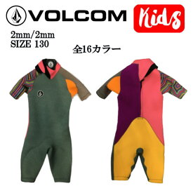 【VOLCOM】ボルコム SPRING KIDS YOUTH WET 2mm/2mm ウェットスーツ キッズ ジュニア スプリング ジャージ 130サイズ 全16カラー【あす楽対応】