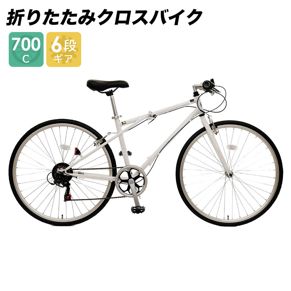 新品☆送料無料 クロスバイク シマノ6段ギア 700×28c ホワイト-