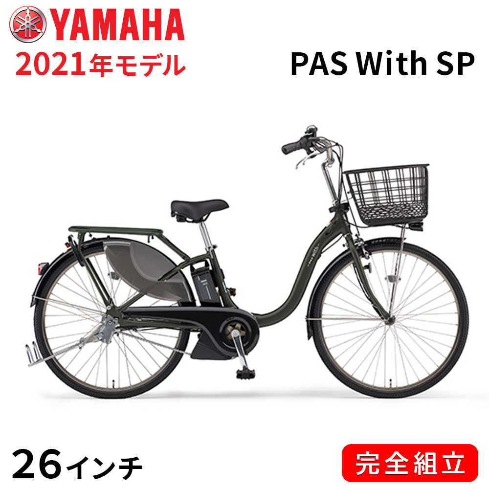 贈呈 イオンバイク 店ヤマハ YAMAHA PAS With DX 2023年モデル 12.3Ah 