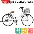 【完全組立済み！不要自転車1台引取"無料"】 欠品入荷未定 自転車 一都三県地域限定送料無料 26インチ 変速 鍵付 ギアつき 6段変速ギア dixhuit ホワイト 本体 ママチャリ シティサイクル おしゃれ ギア付き 通学 自転車 ライト付き