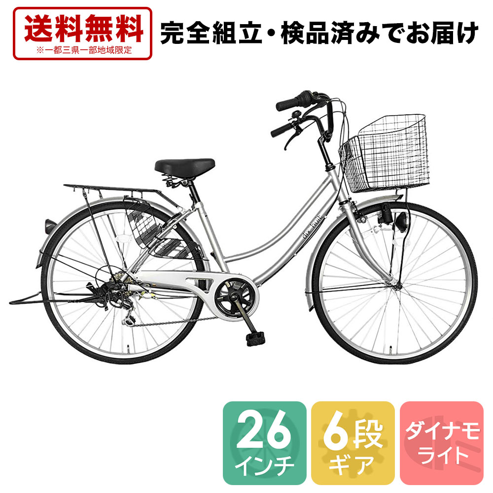 自転車【176】一般車 ママチャリ MISTLYIGHT シルバー 変速付き
