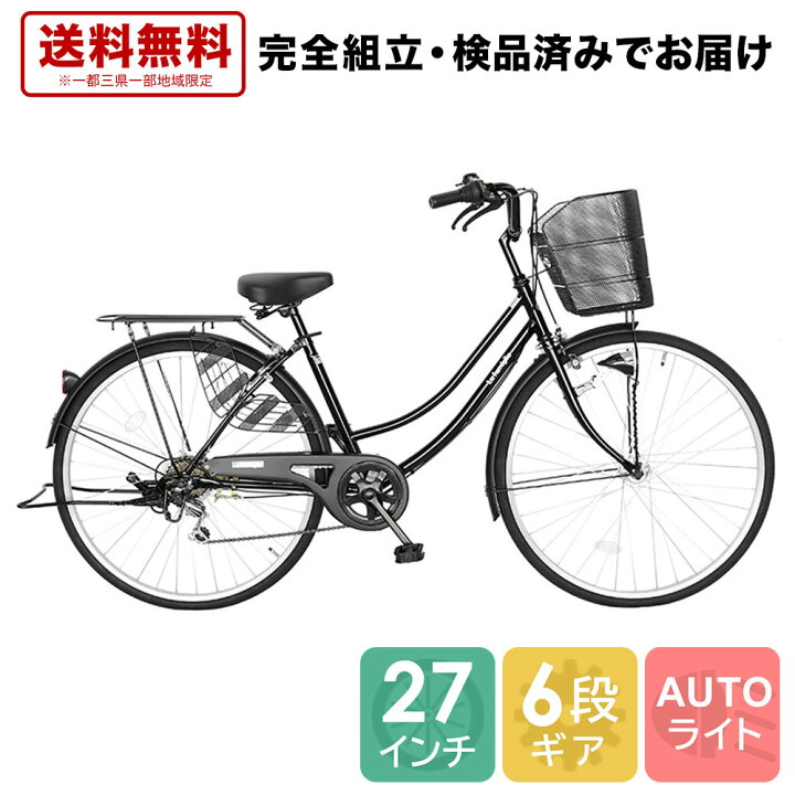 27 インチ 自転車 ギア 付き