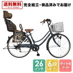 【完全組立済み！不要自転車1台引取"無料"】4月中旬以降発送 自転車 チャイルドシート付 子供乗せ付 電動なし ギア付き ママチャリ dixhuit 青 ネイビー カゴ つき 通学 シティサイクル 変速 ライト付き 配送先一都三県一部地域限定