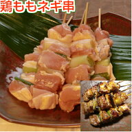 焼き鳥 ももネギ串 5本（生串） ねぎま ねぎみ 国産 ヤキトリ 焼鳥 冷凍 屋台 業務用 ギフト グリル キャ…