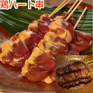 焼き鳥 ハート串 5本（生串） ハツ 心臓 はーと こころ 国産 ヤキトリ 焼鳥 冷凍 屋台 業務用 ギフト グ…