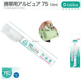 携帯用アルピュア75　ペンタイプ　500本入　アルコール　アルコール消毒　アルコールスプレー　アルコール除菌
