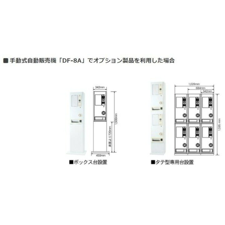 楽天市場】手動式自動販売機×1台 DF-8A 10円硬貨専用 ダイト 電源不要 