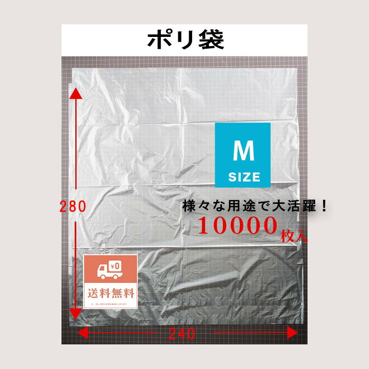 楽天市場】ポリ袋 P-1D Mサイズ 10000枚 業務用 ゴミ袋 使い捨て袋 
