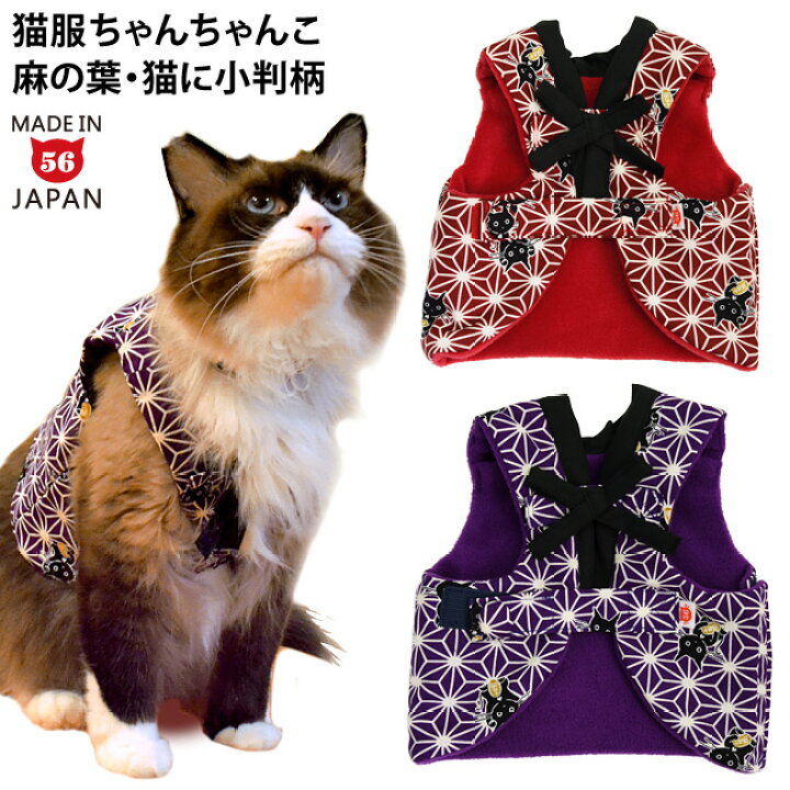 楽天市場】ゴロにゃんオリジナル 猫服 あったか ちゃんちゃんこ 