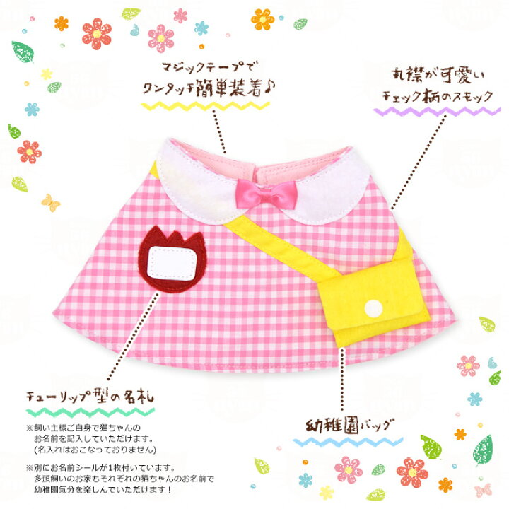 ゴロにゃん 猫服 ワンタッチコーデシリーズ 幼稚園気分 Mサイズ