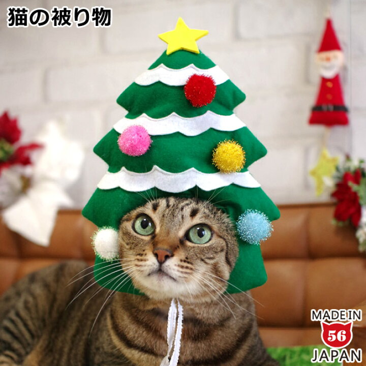 楽天市場 ゴロにゃんオリジナル クリスマス限定 縁どるシリーズ クリスマスツリー 猫の被り物 猫用品のゴロにゃん 楽天市場店