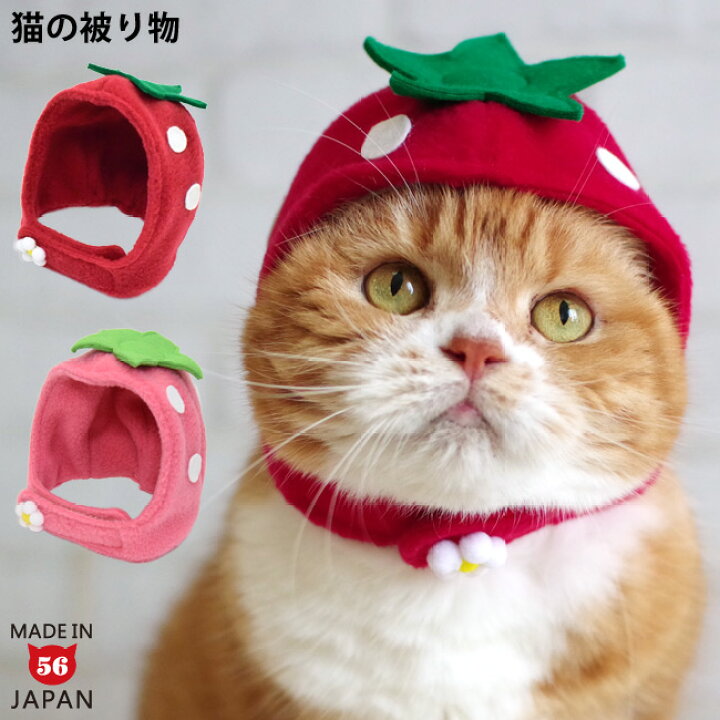 楽天市場】ゴロにゃんオリジナル いちごちゃん 猫の被り物 : 猫用品の  