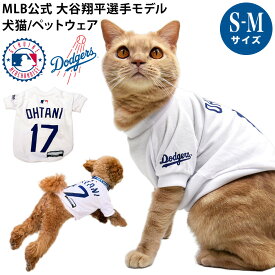 MLB公式 ロサンゼルス ドジャース 大谷翔平選手モデル ユニフォーム 野球 Tシャツ ホワイト S-Mサイズ (69937) Los Angeles Dodgers ペット