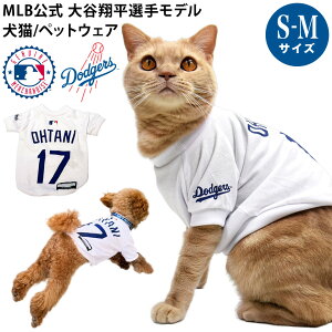 MLB公式 ロサンゼルス ドジャース 大谷翔平選手モデル ユニフォーム 野球 Tシャツ ホワイト S-Mサイズ (69937) Los Angeles Dodgers ペット